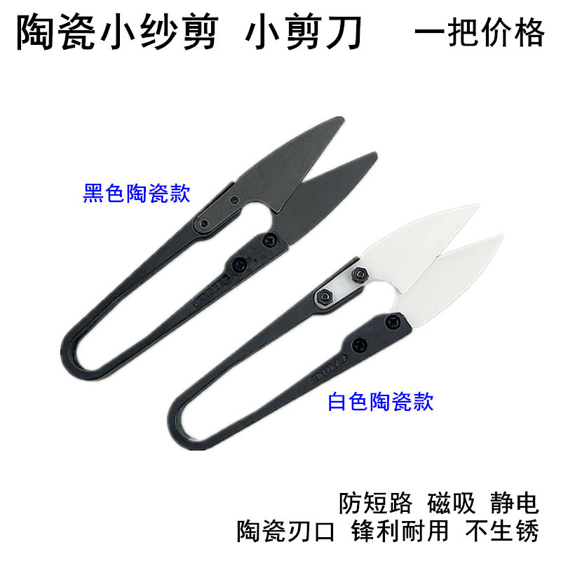 Waxed Thread Linen - Insulating Ceramic Small Scissors Anti-Static Non-Rust